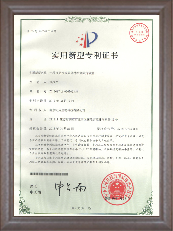 一種可更換式固體精油盒固定裝置專利證書